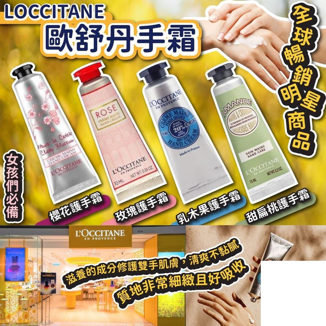 L'Occitane |L'Occitane Selected Hand Cream Set (30ml*6 bottles)