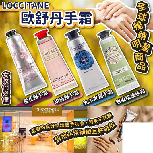 L'Occitane |L'Occitane Selected Hand Cream Set (30ml*6 bottles)