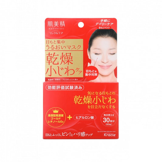 KANEBO KANEBO Eye Circle Concentrated Repair and Moisturizing Eye Mask 60PCS