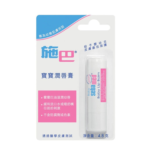 Sebamed Baby Lip Balm 4.8g